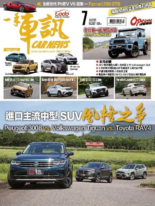 Title details for Carnews Magazine 一手車訊 by Acer Inc. - Available
